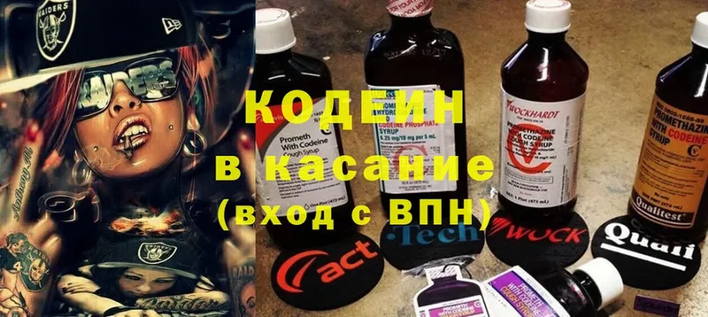 купить   Егорьевск  Кодеин Purple Drank 